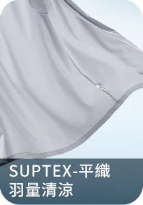 前往Suptex按鈕圖