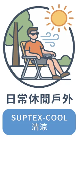 日常休閒戶外