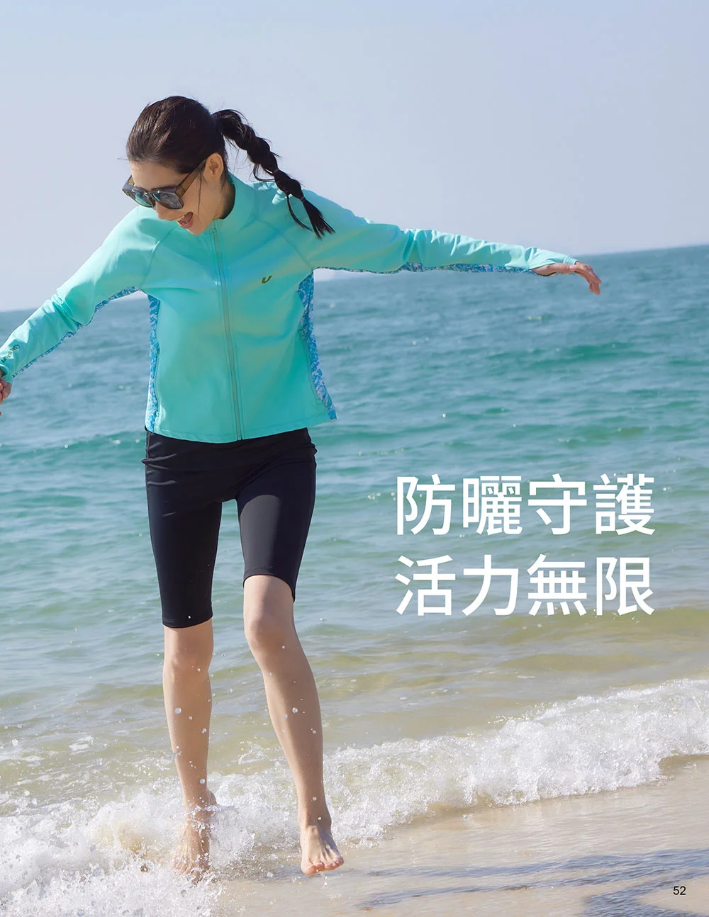 豔陽戲水