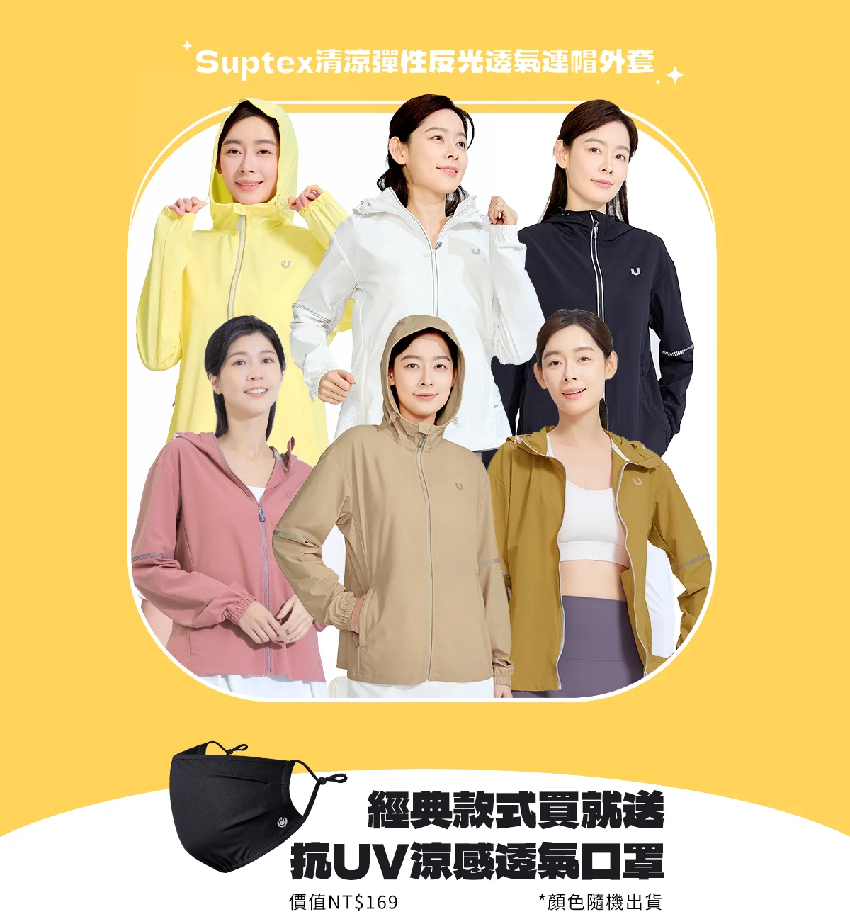 買就送涼感透氣口罩