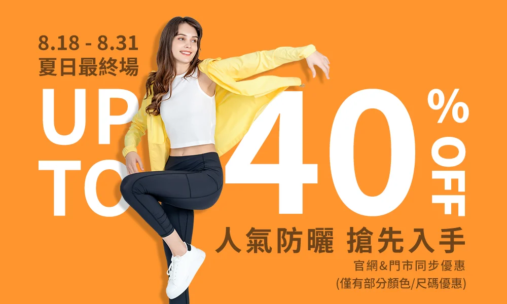 專區商品 40%OFF起