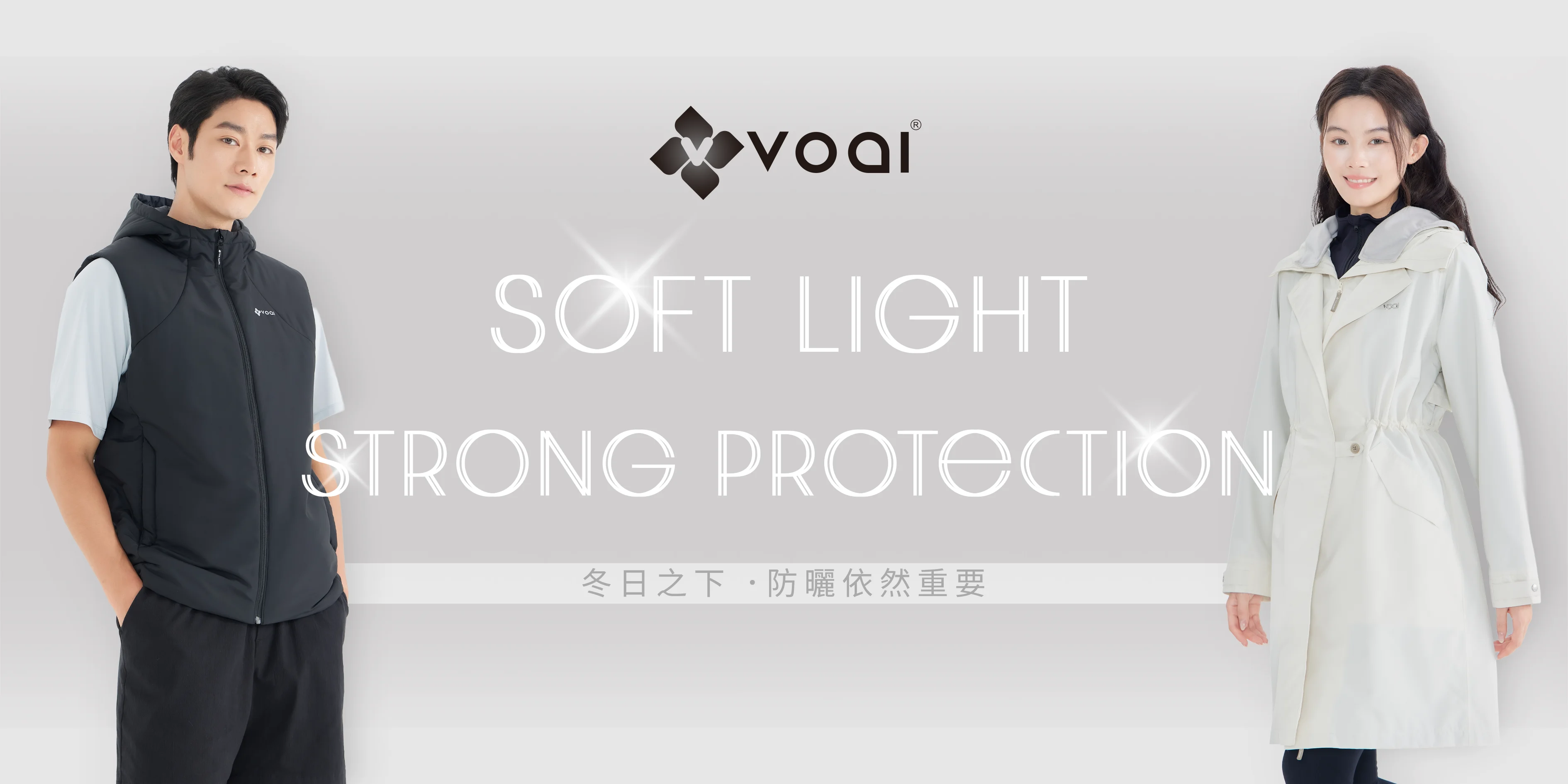 冬日之下．防曬依然重要
