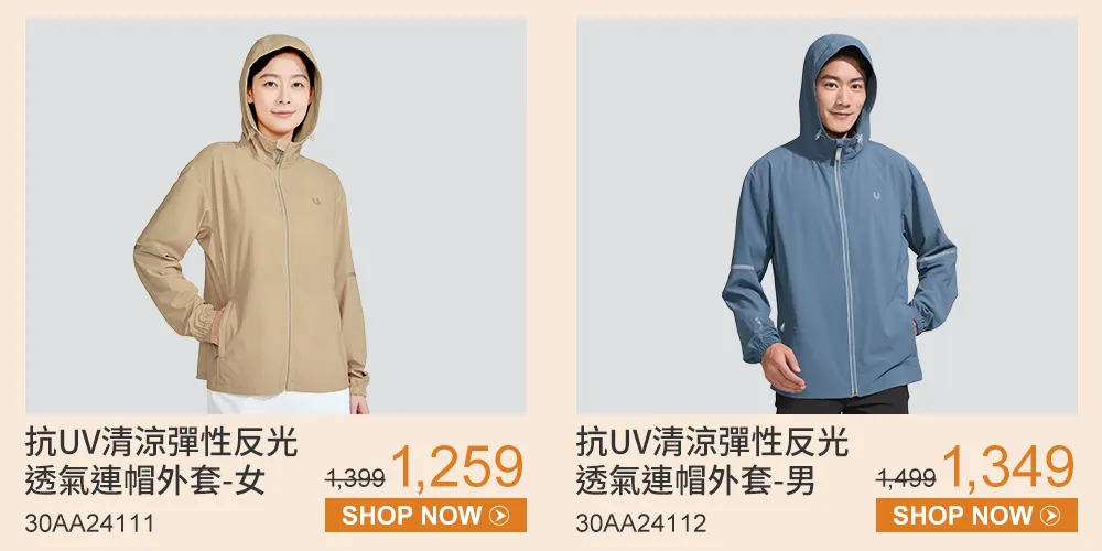 日防曬/夜反光 單品特價