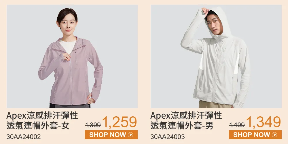 排汗透氣 單品特價