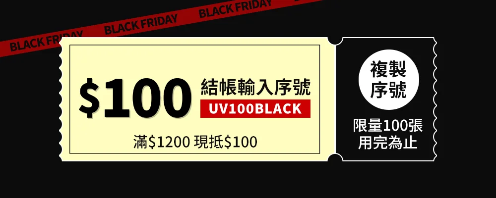 搶 $100抵用券 限量100張