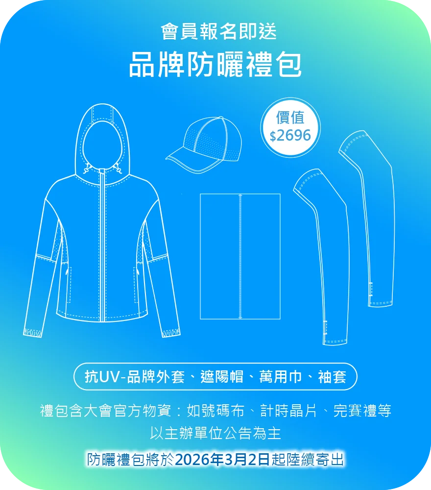 UV100 x 萬金石馬拉松