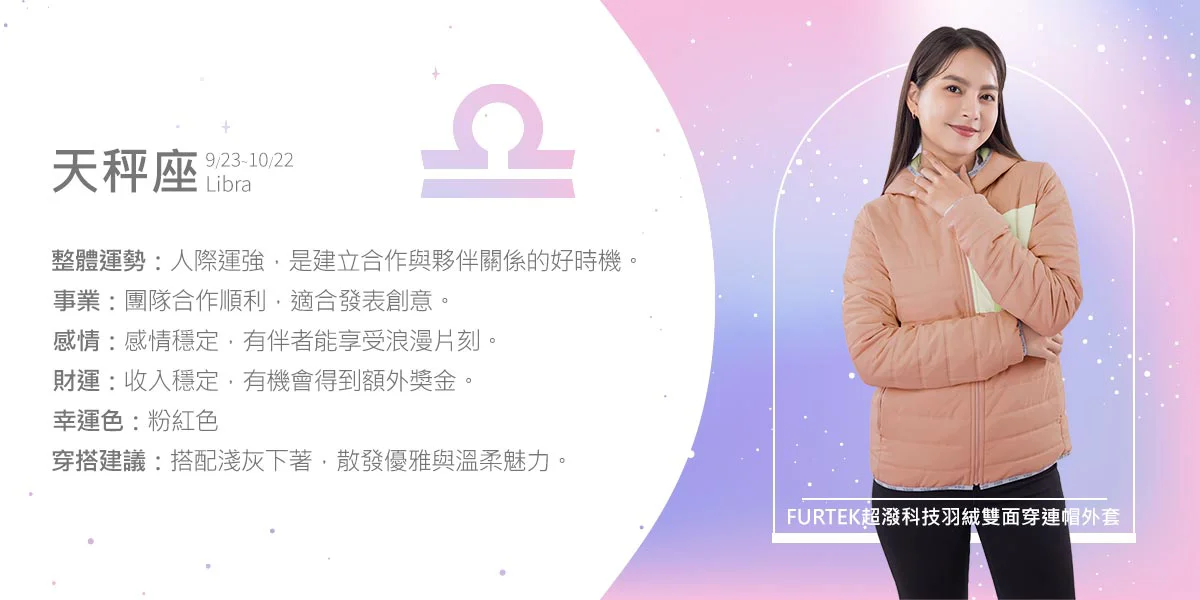 2026 1月星座運勢 天秤