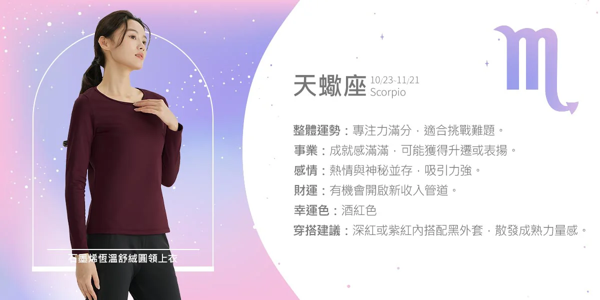 2026 1月星座運勢 天蠍