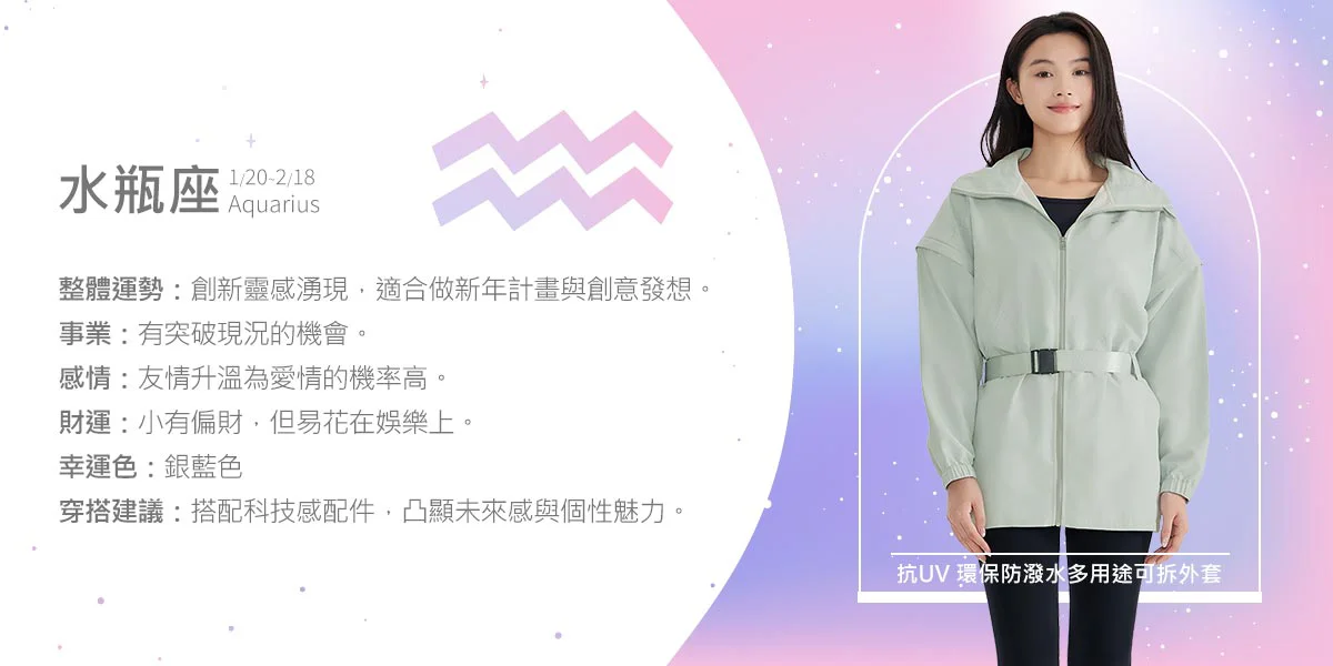 2026 1月星座運勢 水瓶