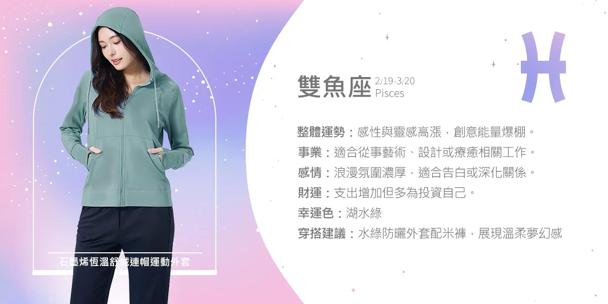 2026 1月星座運勢 雙魚