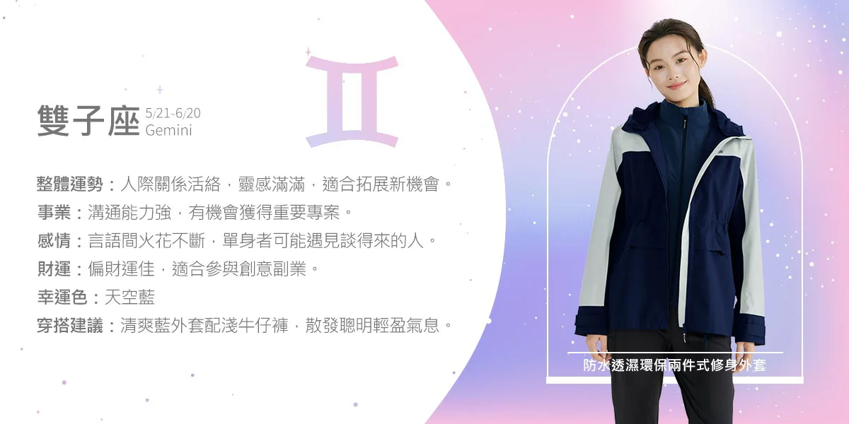 2026 1月星座運勢 雙子