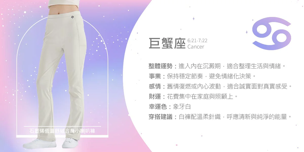 2026 1月星座運勢 巨蟹