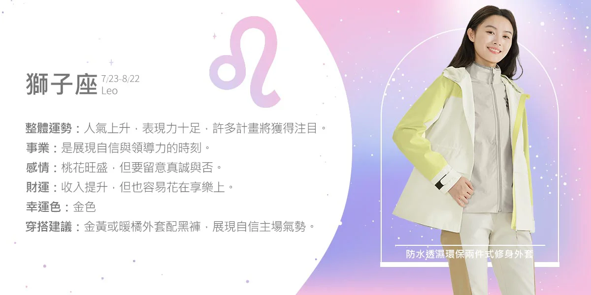 2026 1月星座運勢 獅子