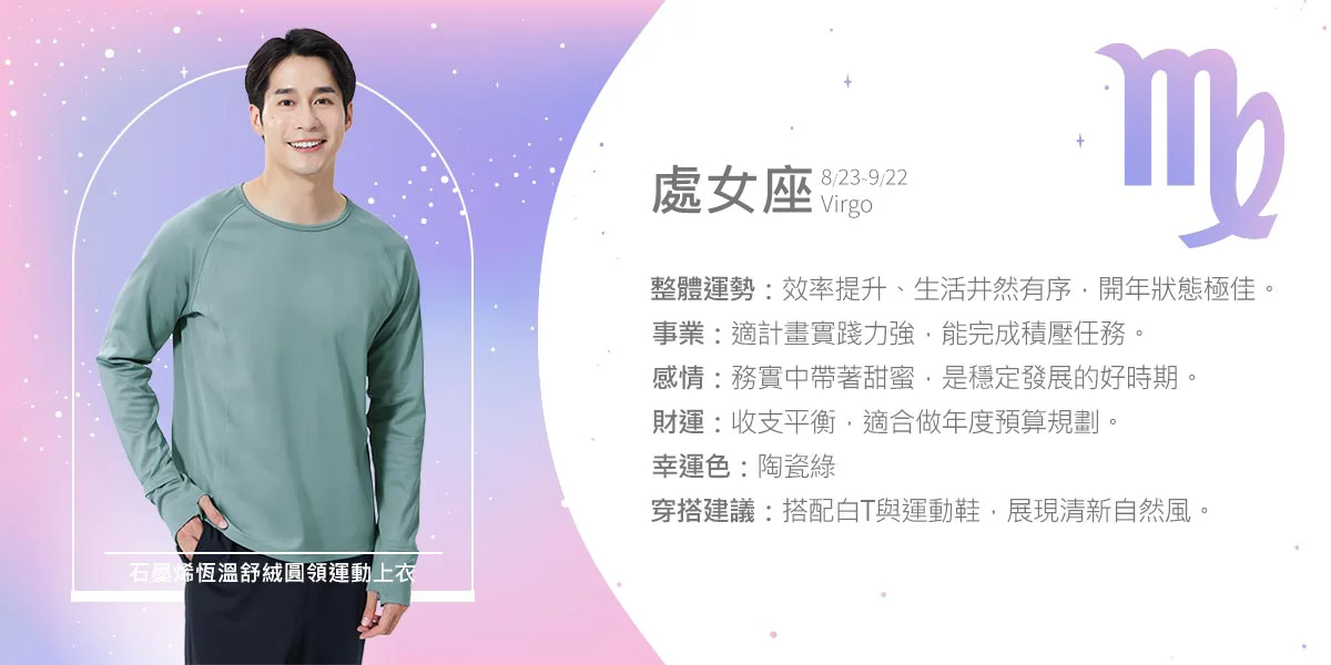 2026 1月星座運勢 處女