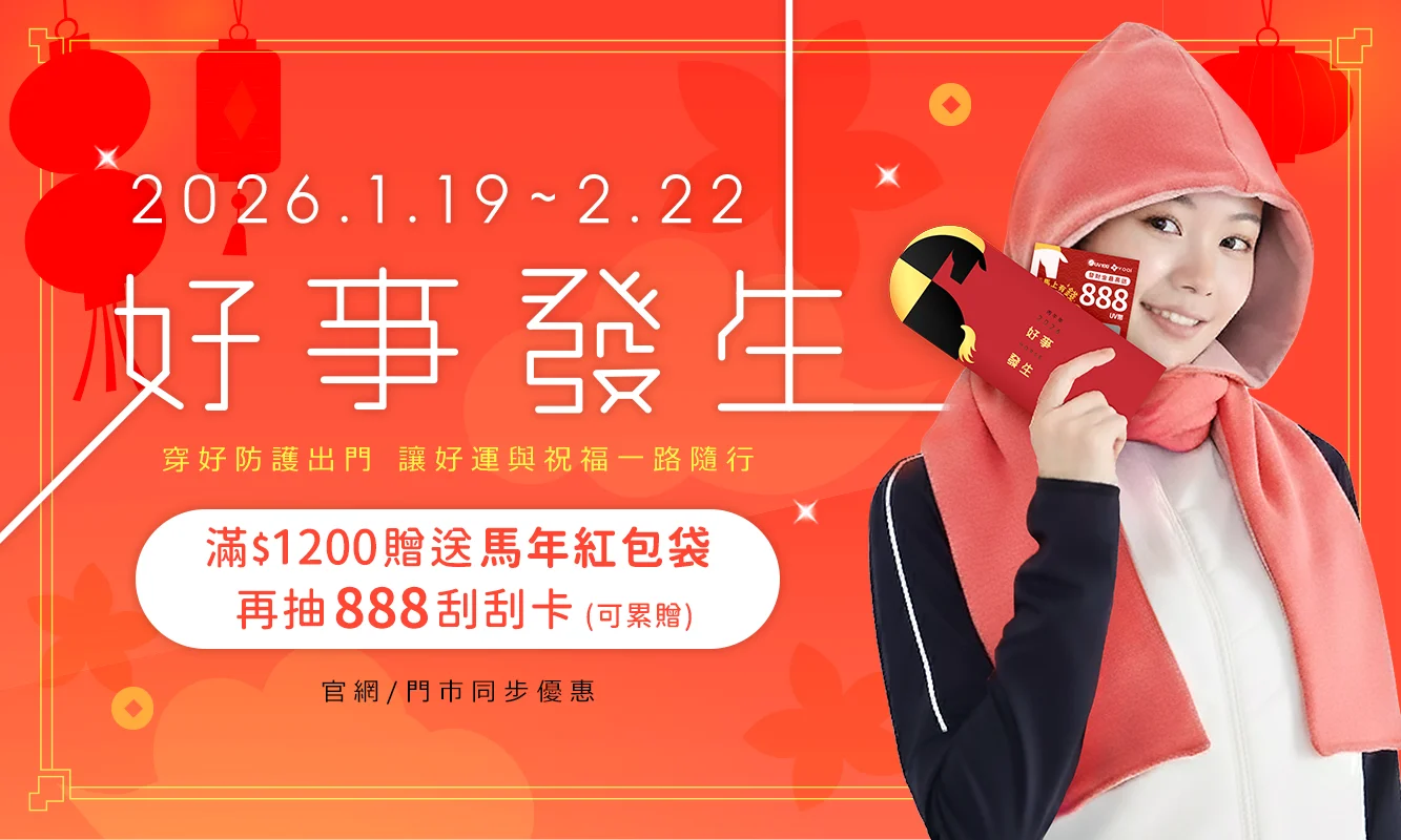 滿1200贈紅包袋，再抽888刮刮卡