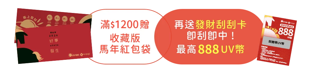 滿1200贈紅包袋，再抽888刮刮卡