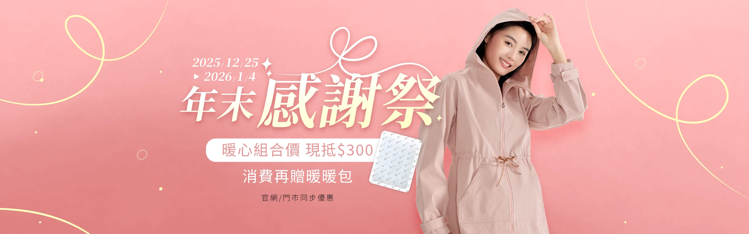 年末回饋‧感恩回饋