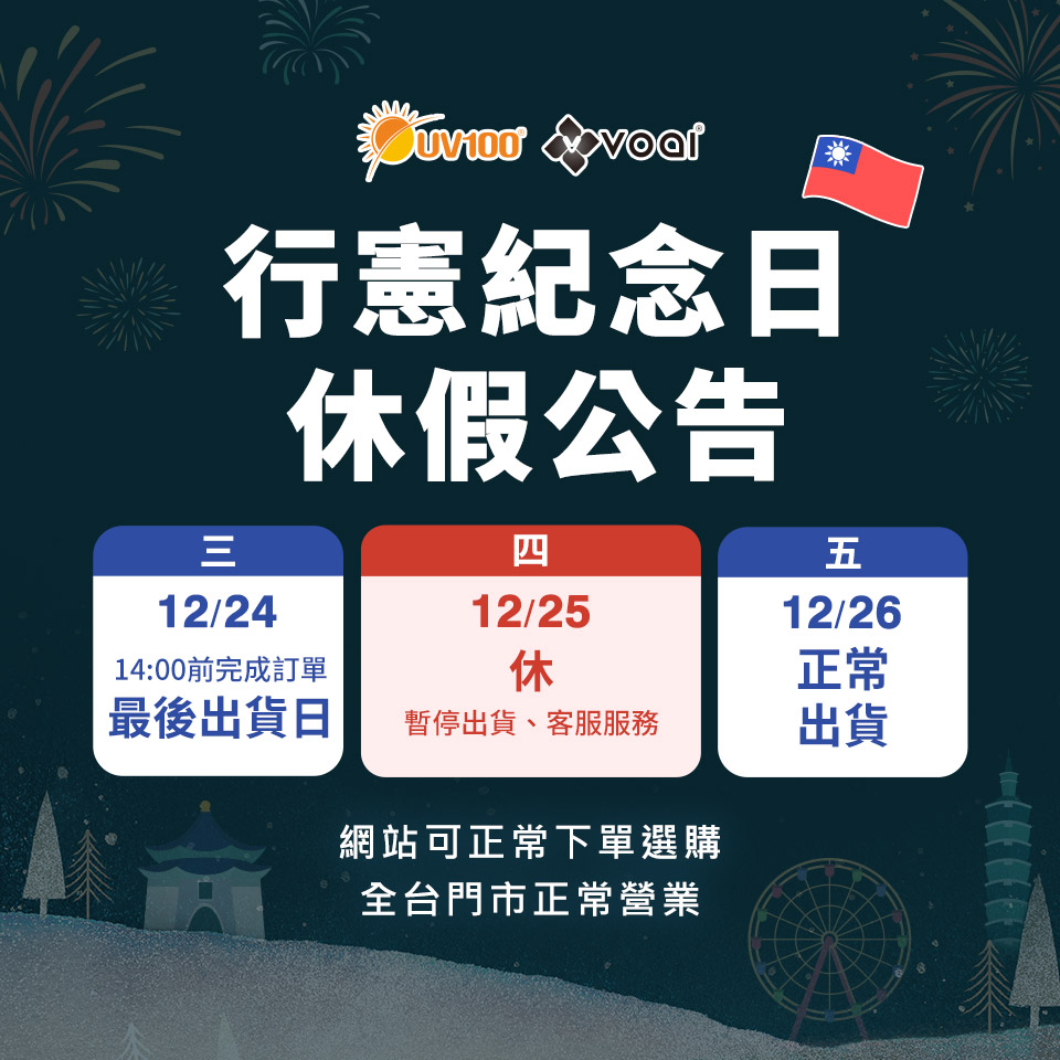 行憲紀念日休假公告