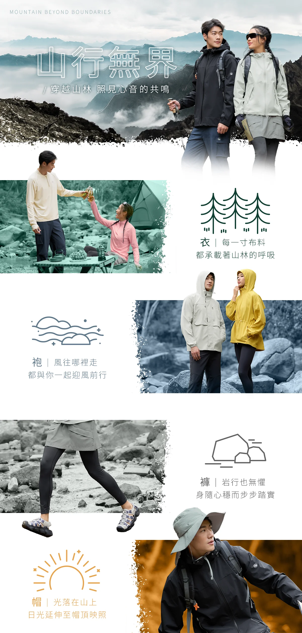 山行無界，穿越山林，照見心音的共鳴