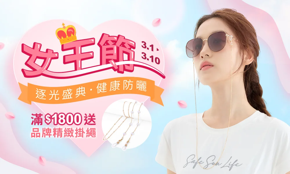 女王節，滿1800送品牌精緻掛繩
