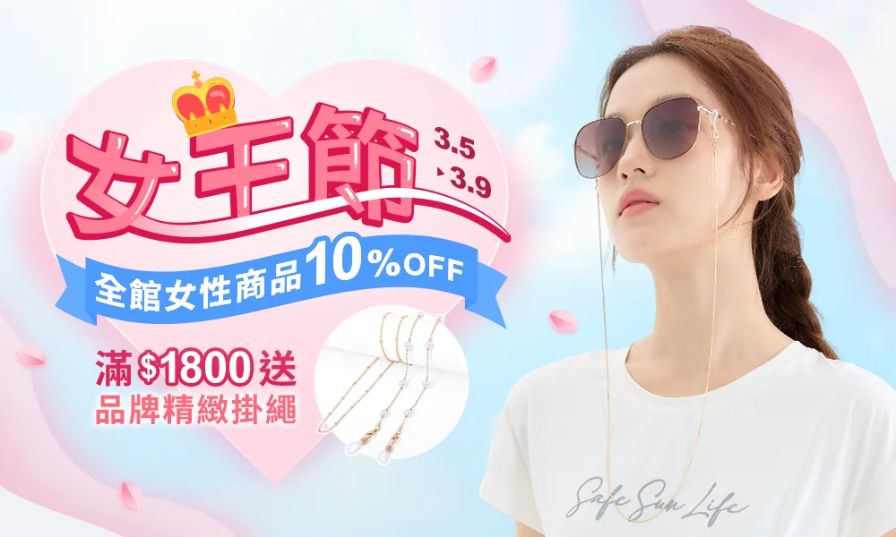 女王節，滿1800送品牌精緻掛繩