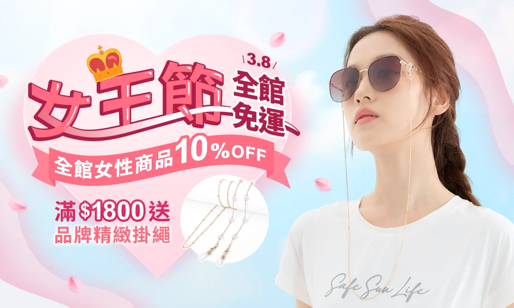 女王節，滿1800送品牌精緻掛繩