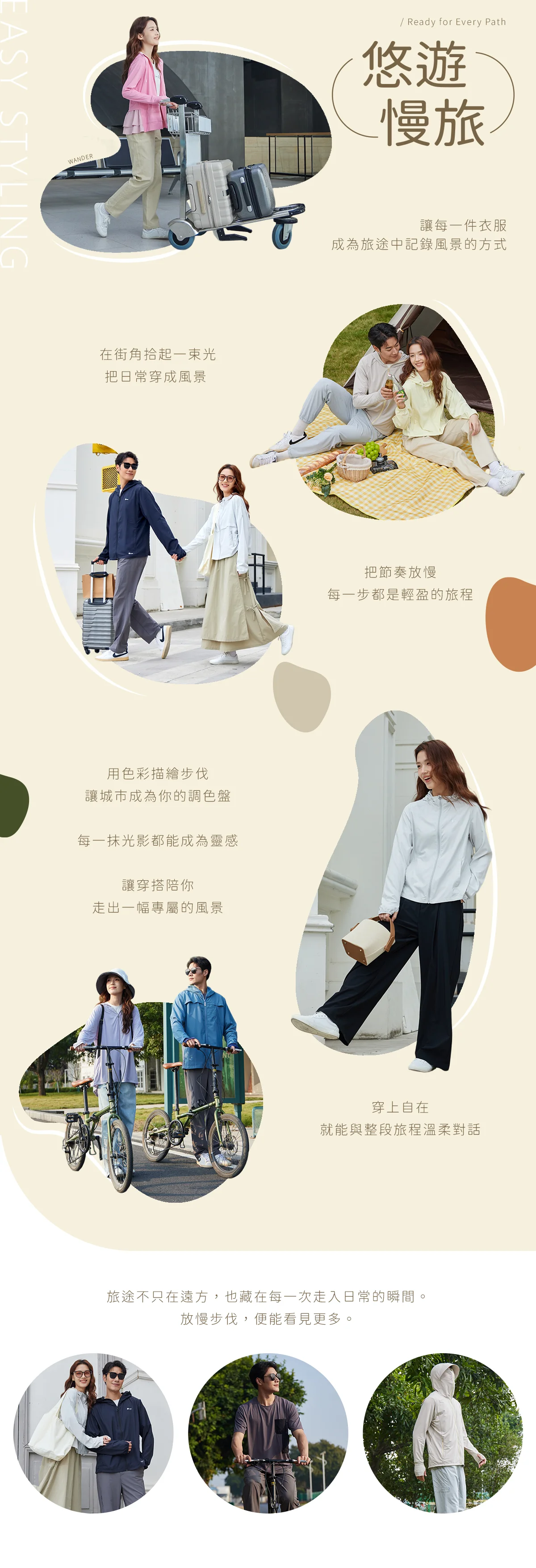 讓每一件衣服，成為旅途中記錄風景的方式