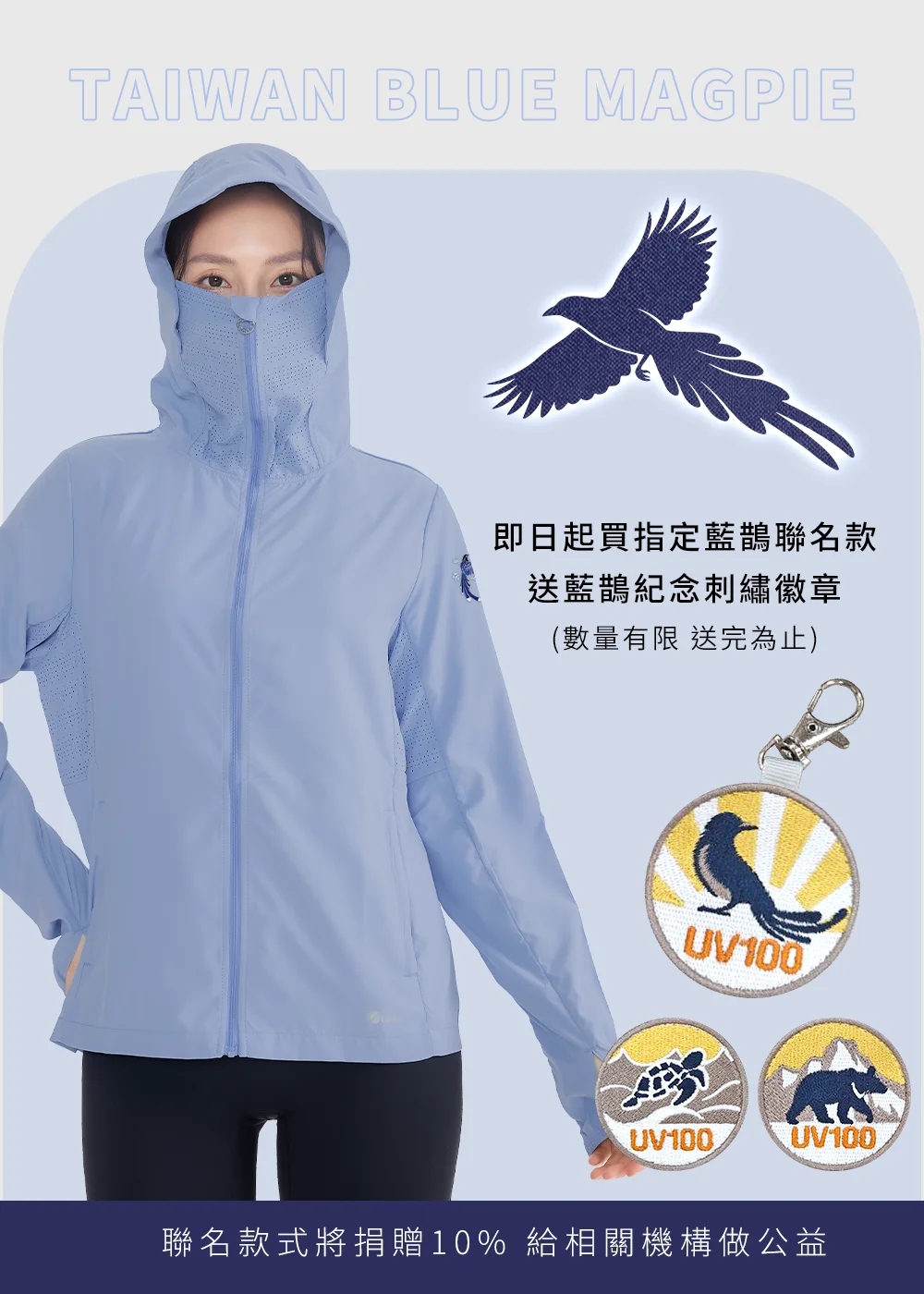 UV100x藍鵲-抗UV-Suptex清涼口罩連帽外套-女| UV100就是防曬