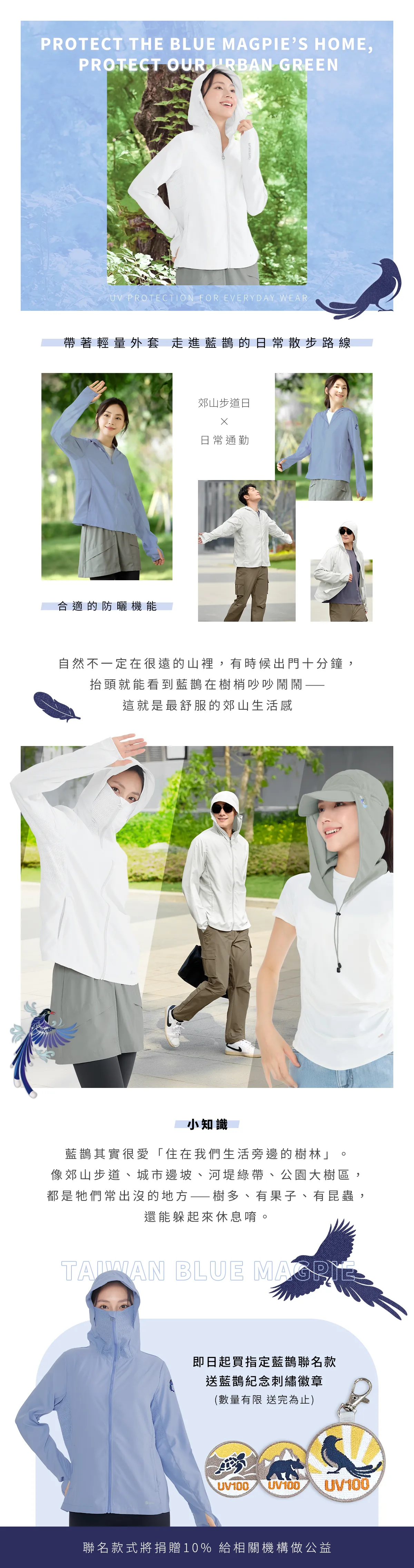 藍鵲守護郊山