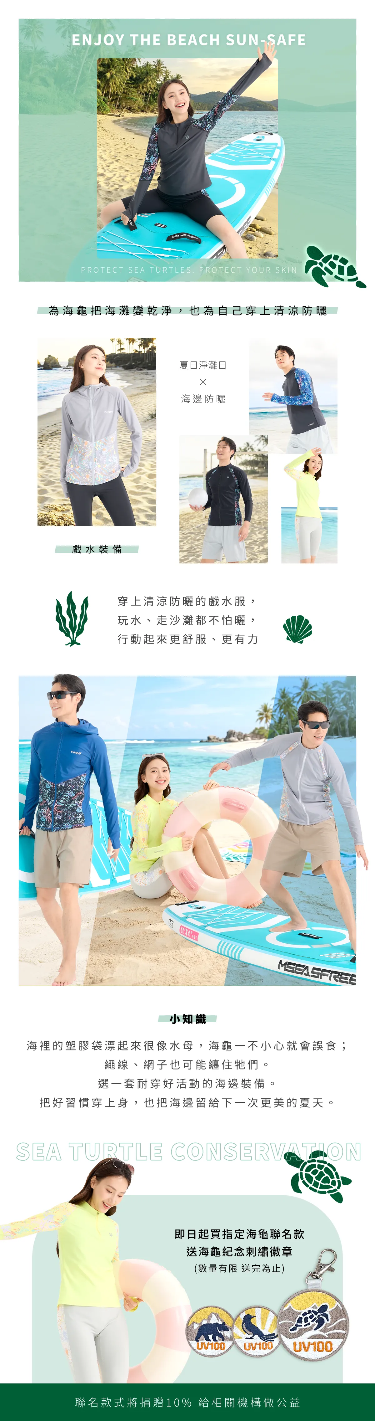 海龜守護海洋