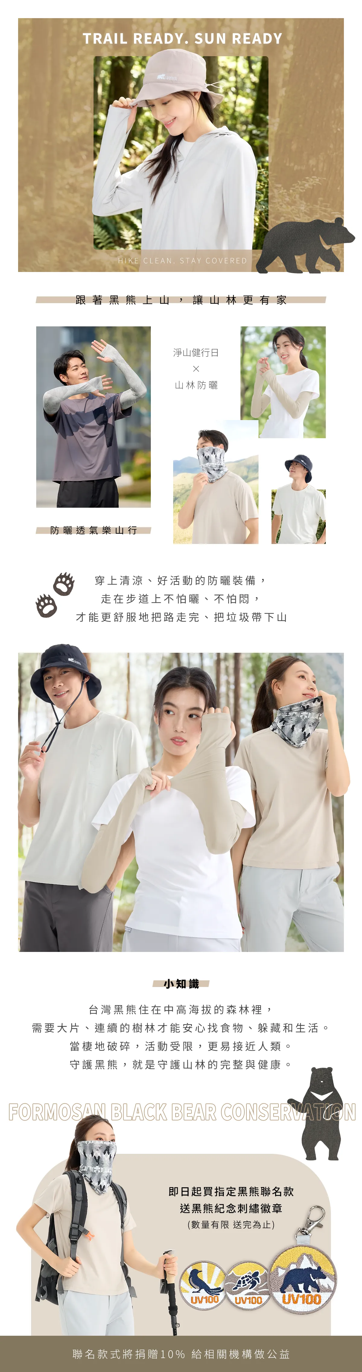 黑熊守護山林