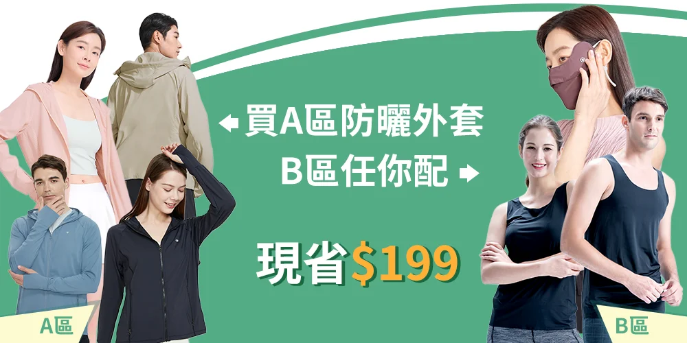 A+B 現省 $199