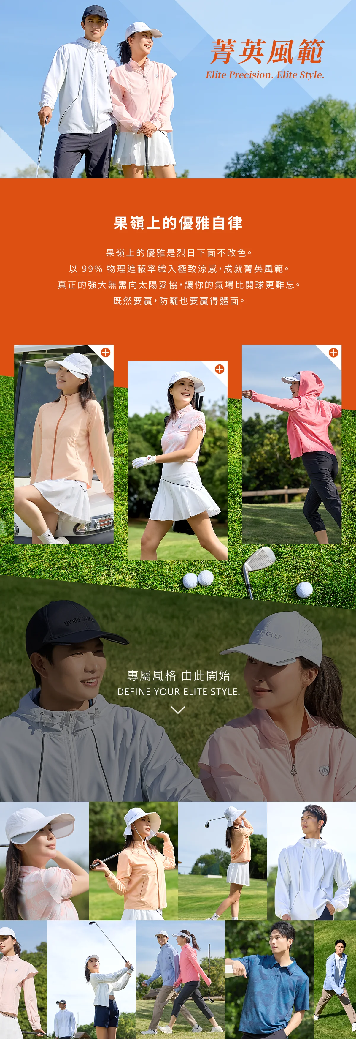 果嶺上的優雅自律