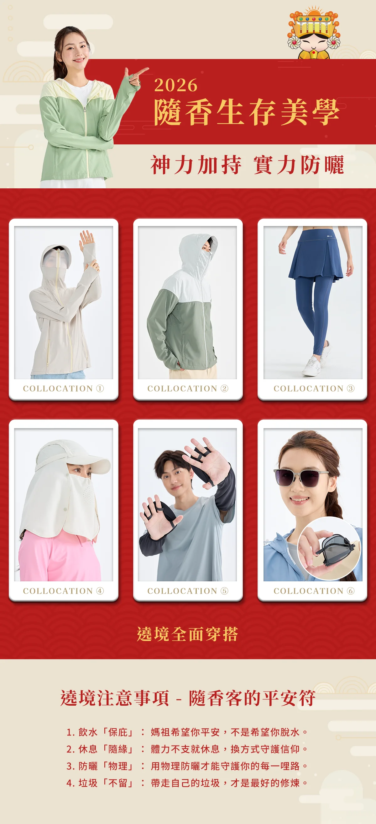  2026 隨香生存美學