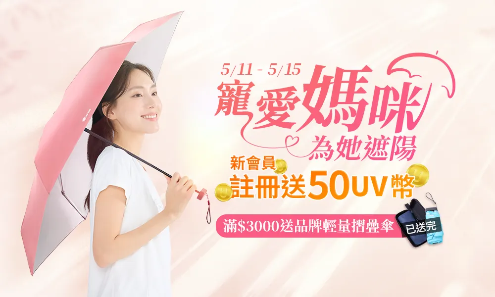 寵愛媽咪，全館女性商品任2件10%off