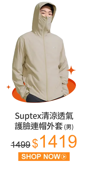 Suptex清涼透氣護臉連帽男外套