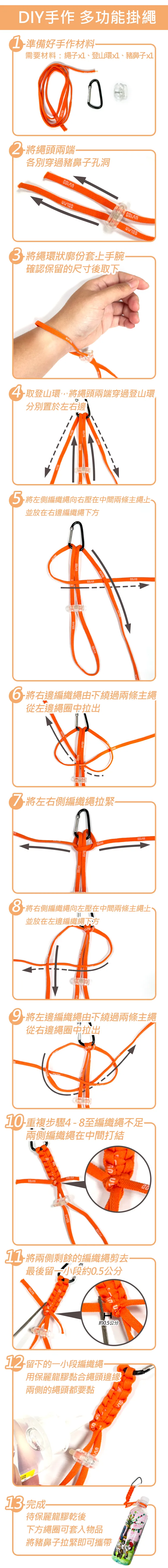 手作多功能掛繩教學