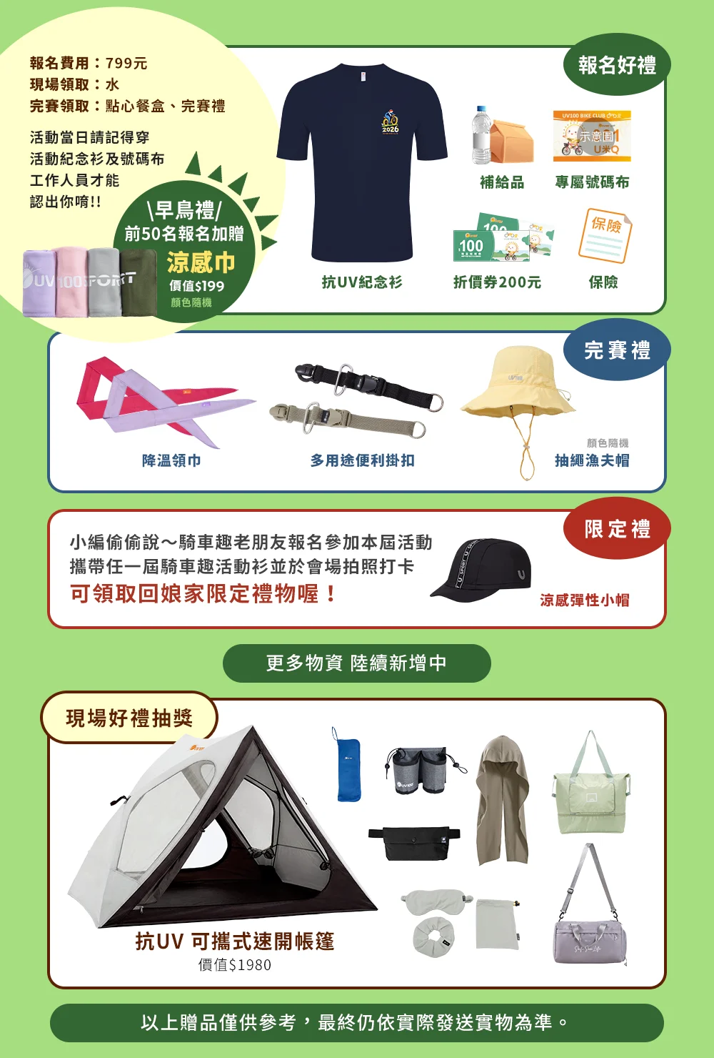 報名好禮