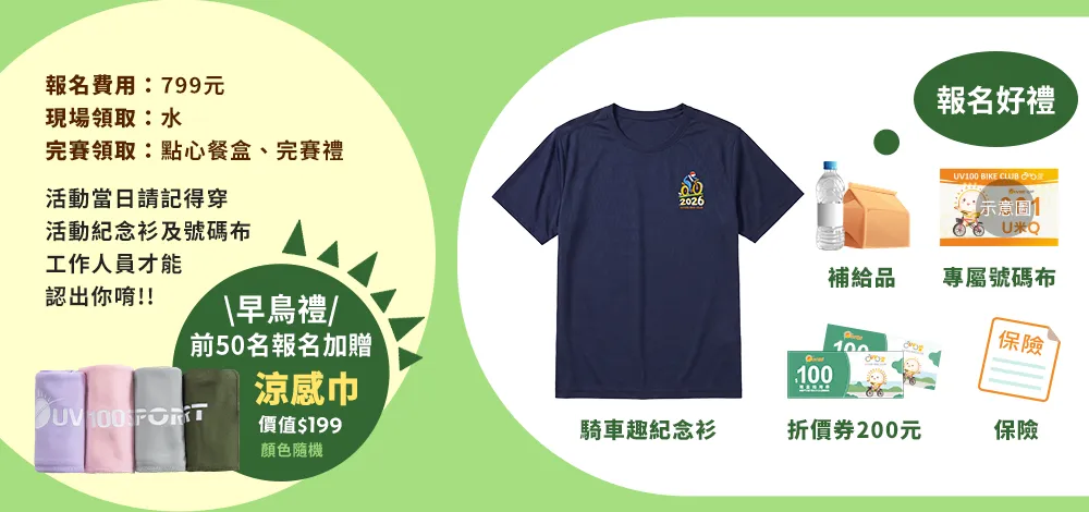 報名好禮