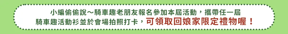 報名好禮