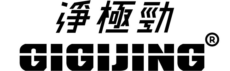 淨極勁