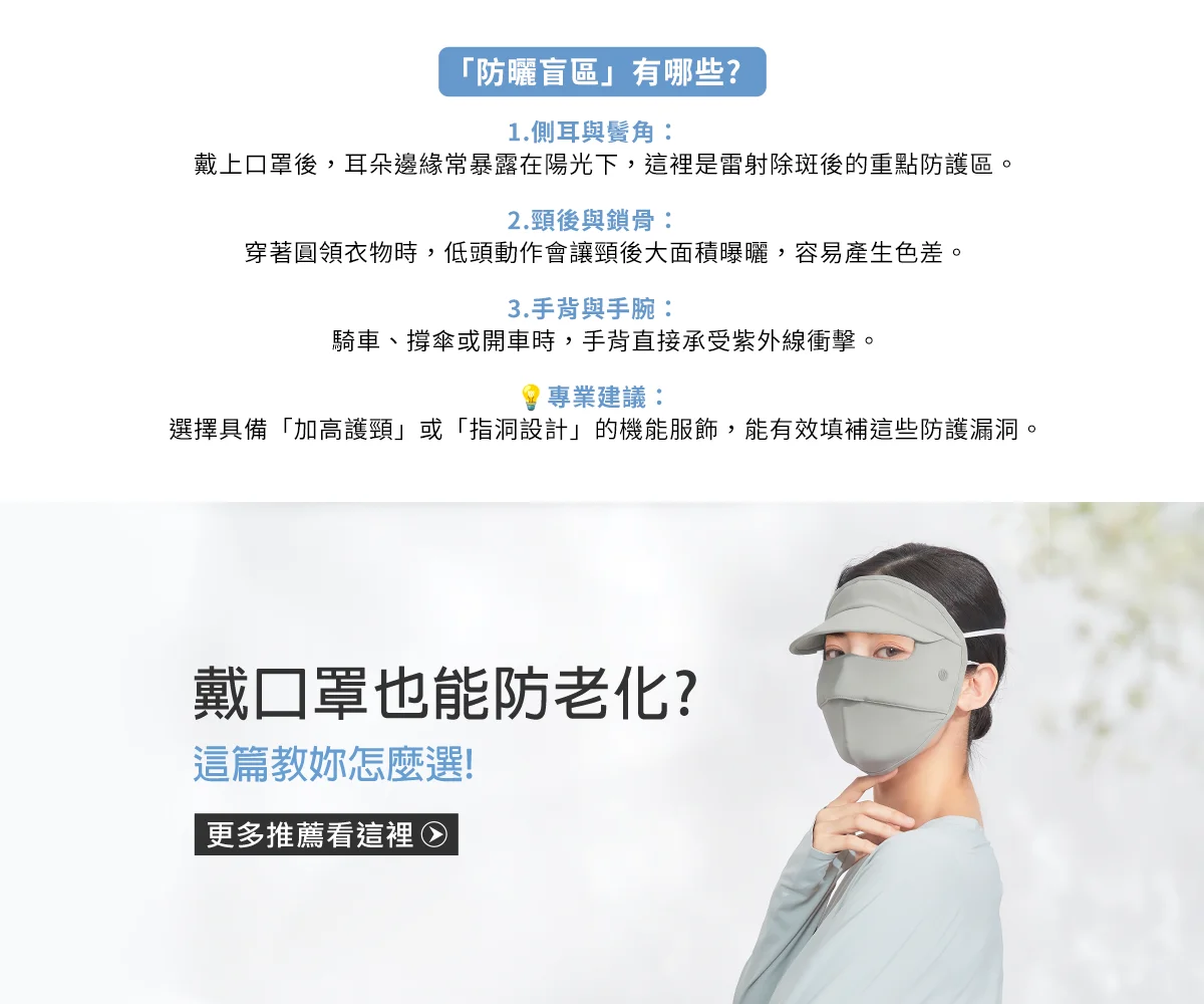 防曬盲區
