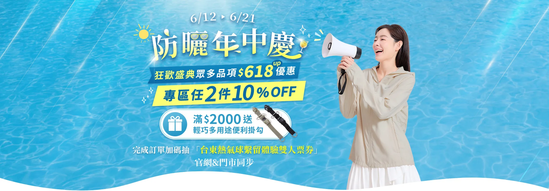 防曬年中慶
