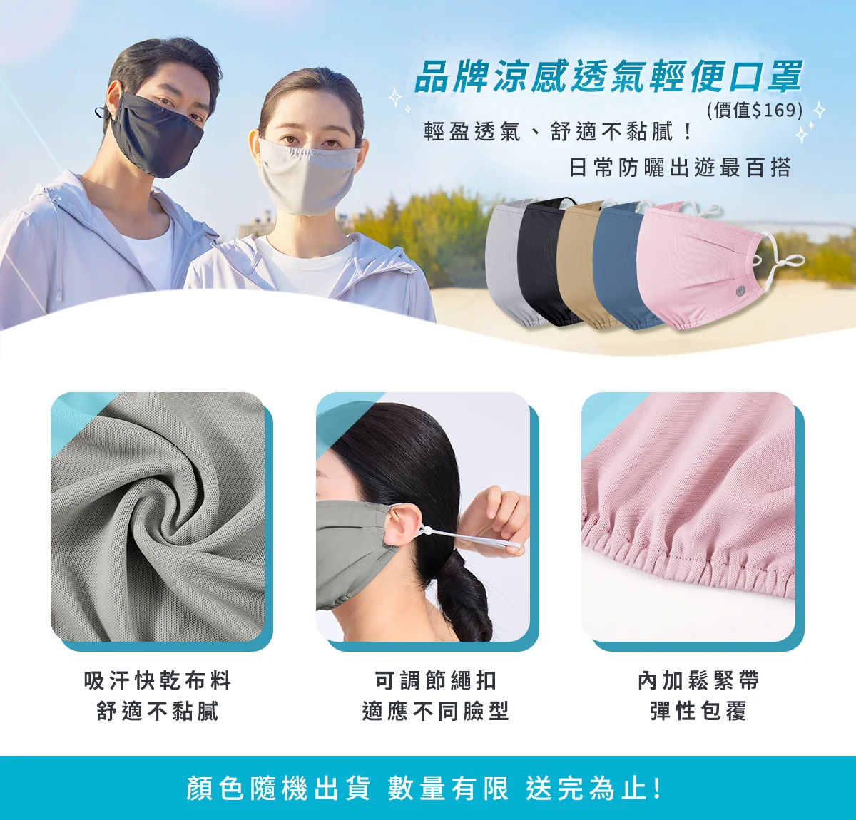 品牌涼感透氣輕便口罩-吸濕快乾布料/可調節繩扣/內加鬆緊帶