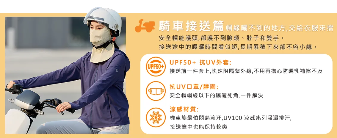 騎車接送篇