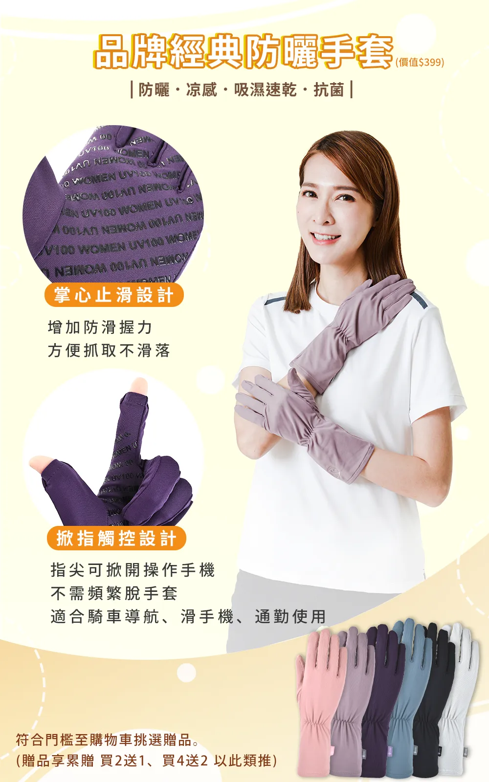 品牌經典防曬手套-掌心止滑設計/掀扺觸控設計/