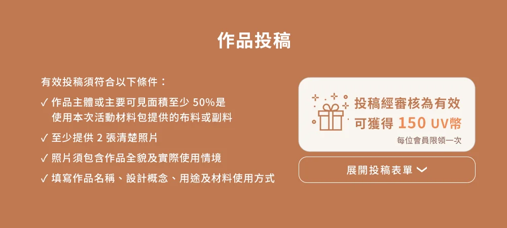 作品投稿說明(點擊展開投稿表單)