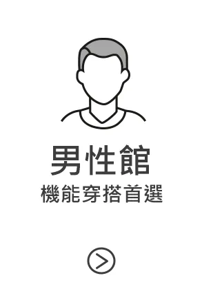 男性館
