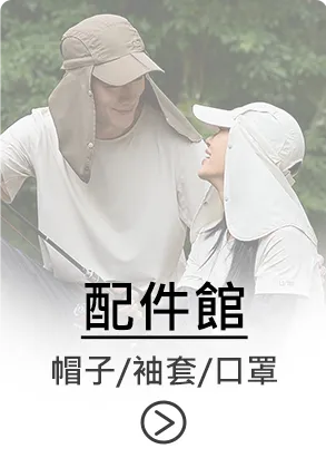 配件館