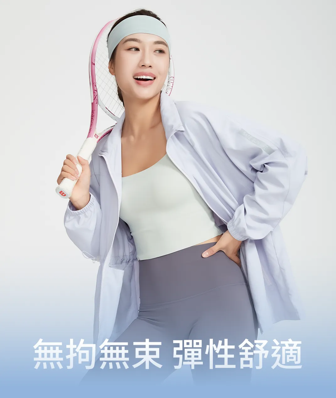 運動這樣穿